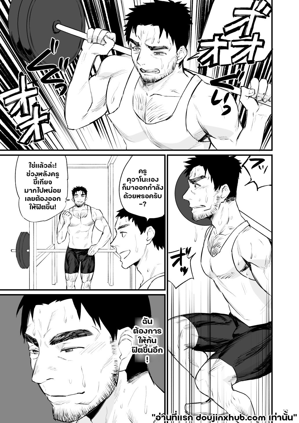 จองจำครูพละ